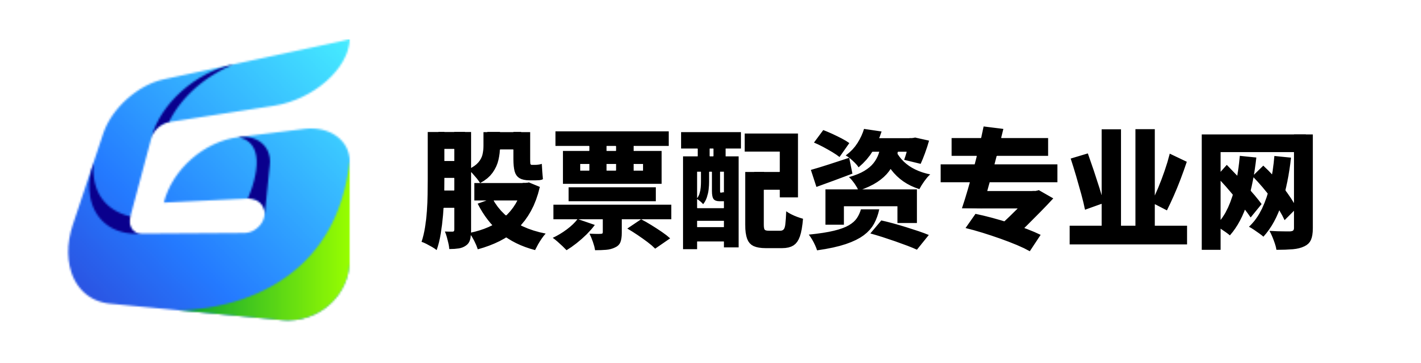 广源优配